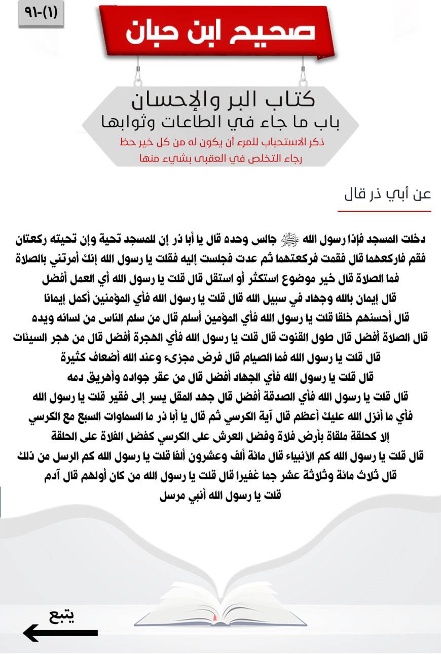 ذكر الاستحباب للمرء أن يكون له من كل خير حظ رجاء التخلص في العقبى بشيء منها91