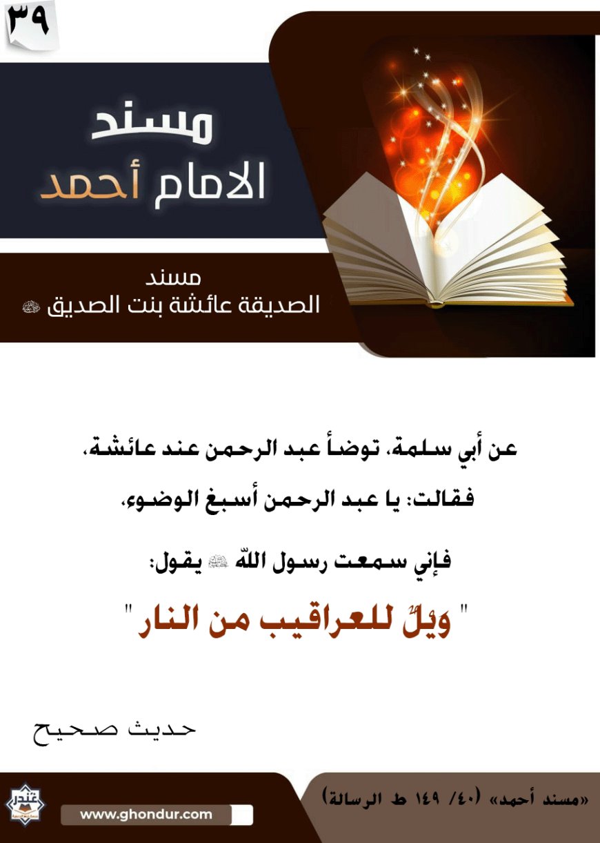 مسند الصديقة عائشة بنت الصديق رضي الله عنها 39