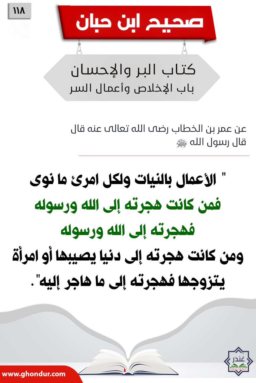 باب الإخلاص وأعمال السر