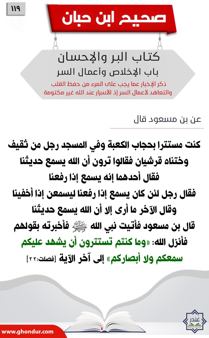 ذكر الإخبار عما يجب على المرء من حفظ القلب والتعاهد لأعمال السر إذ الأسرار عند الله غير مكتومة119
