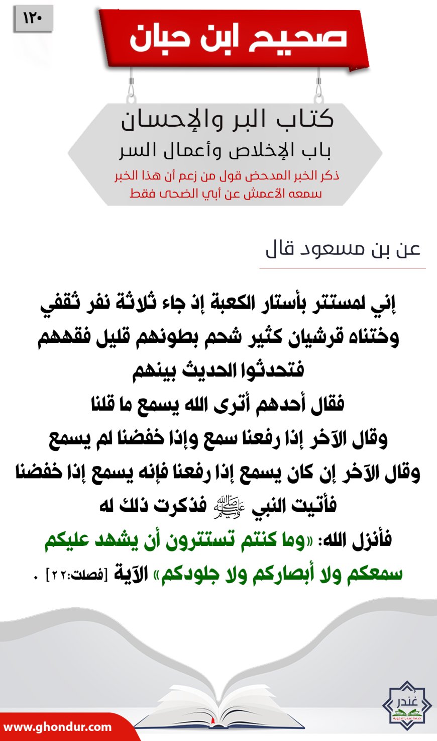 ذكر الخبر المدحض قول من زعم أن هذا الخبر سمعه الأعمش عن أبي الضحى فقط120