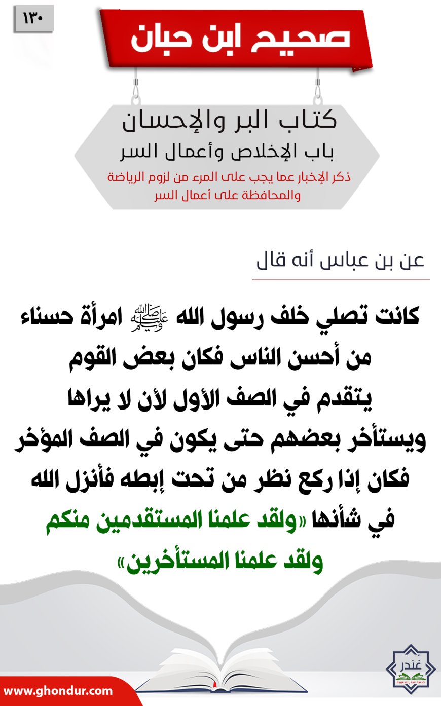 ذكر الإخبار عما يجب على المرء من لزوم الرياضة والمحافظة على أعمال السر130