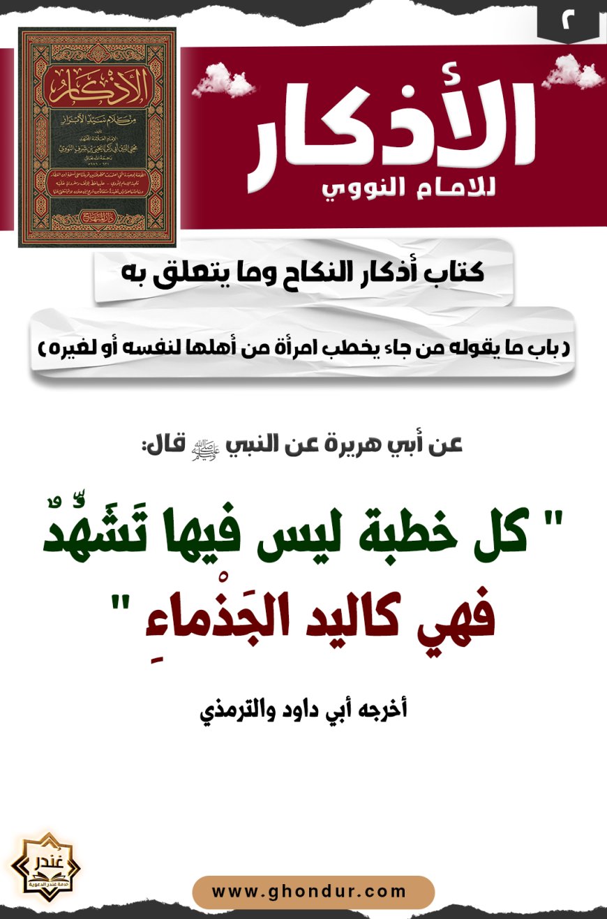 باب ما يقوله من جاء يخطب امرأة من أهلها لنفسه أو لغيره