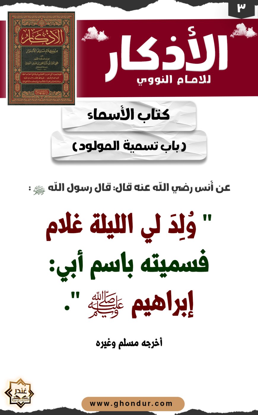 باب تسمية المولود