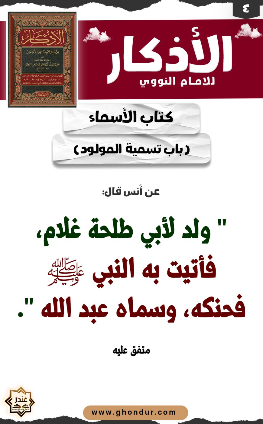 باب تسمية المولود