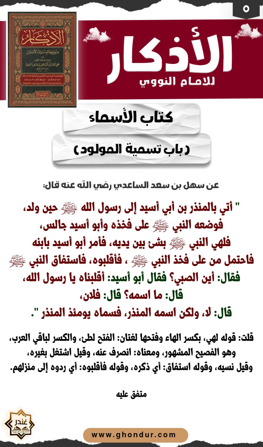 باب تسمية المولود