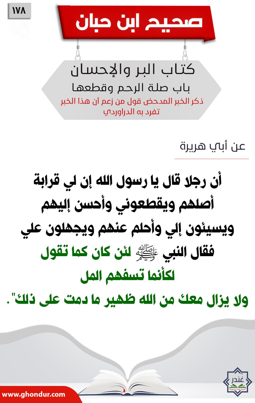 ذكر الخبر المدحض قول من زعم أن هذا الخبر تفرد به الدراوردي178