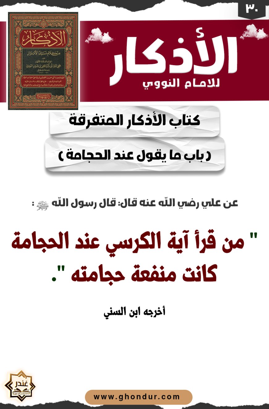 باب ما يقول عند الحجامة