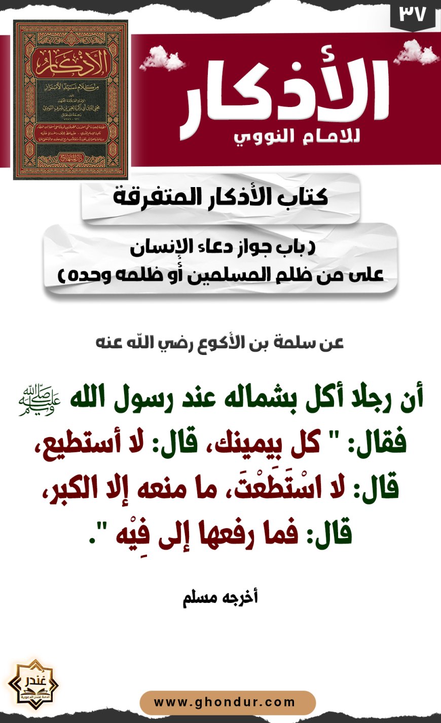 باب جواز دعاء الإنسان على من ظلم المسلمين أو ظلمه وحده
