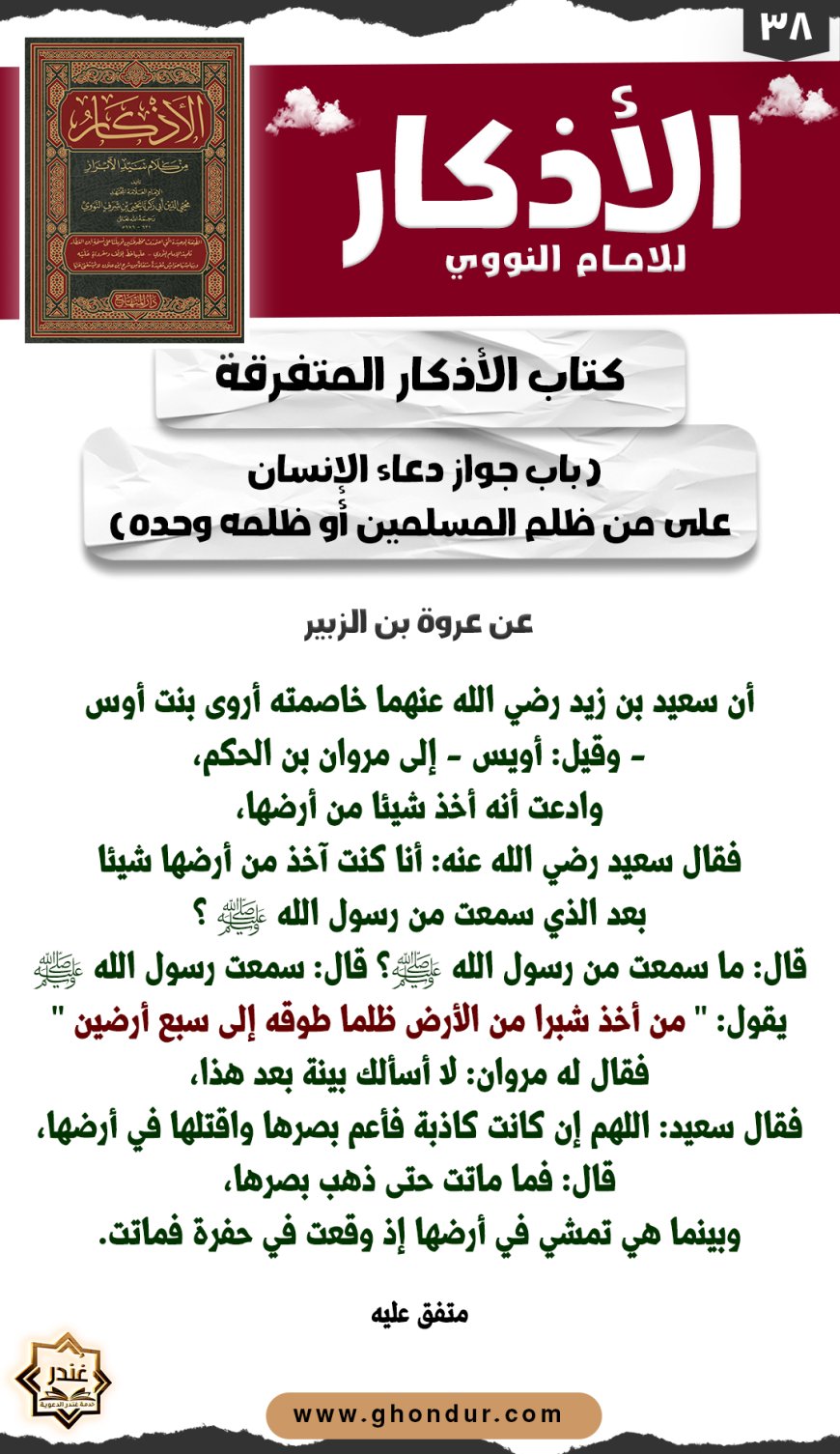 باب جواز دعاء الإنسان على من ظلم المسلمين أو ظلمه وحده