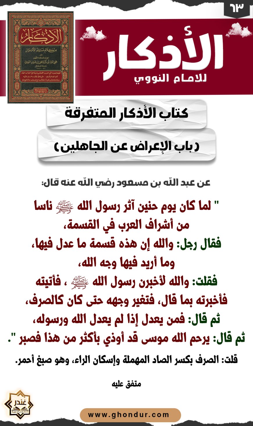 باب الإعراض عن الجاهلين