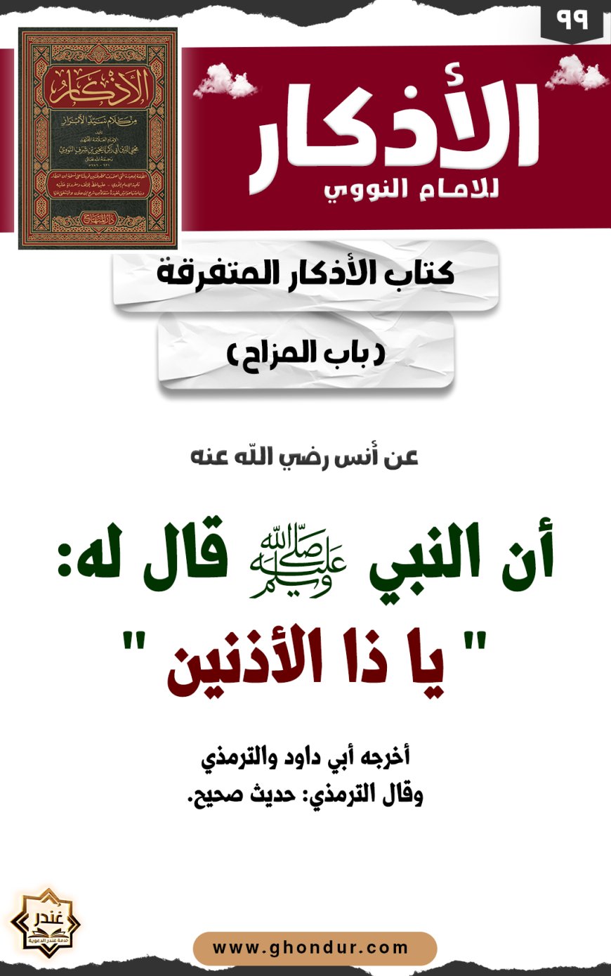 باب المزاح