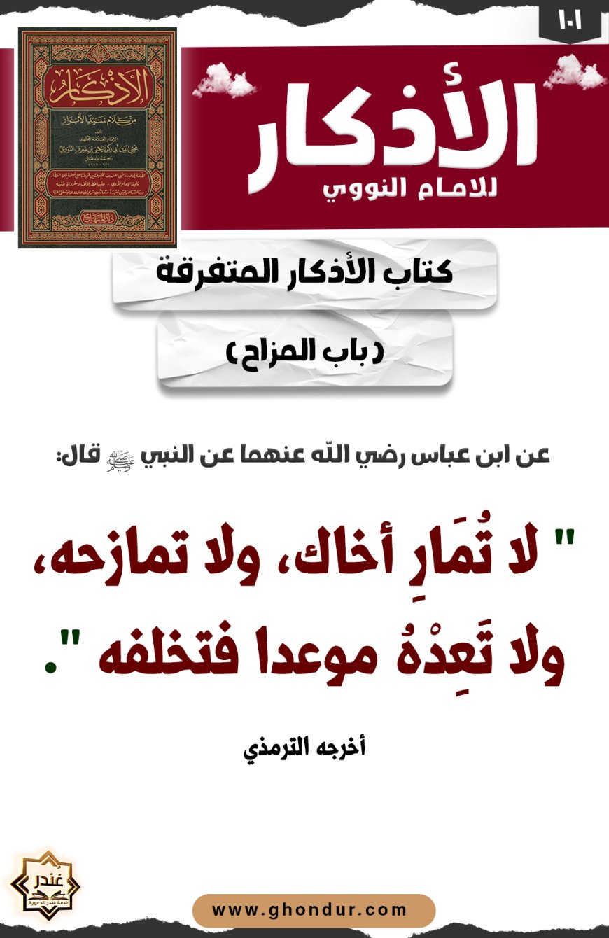 باب المزاح