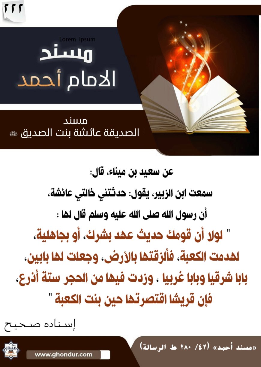 مسند الصديقة عائشة بنت الصديق رضي الله عنها 222