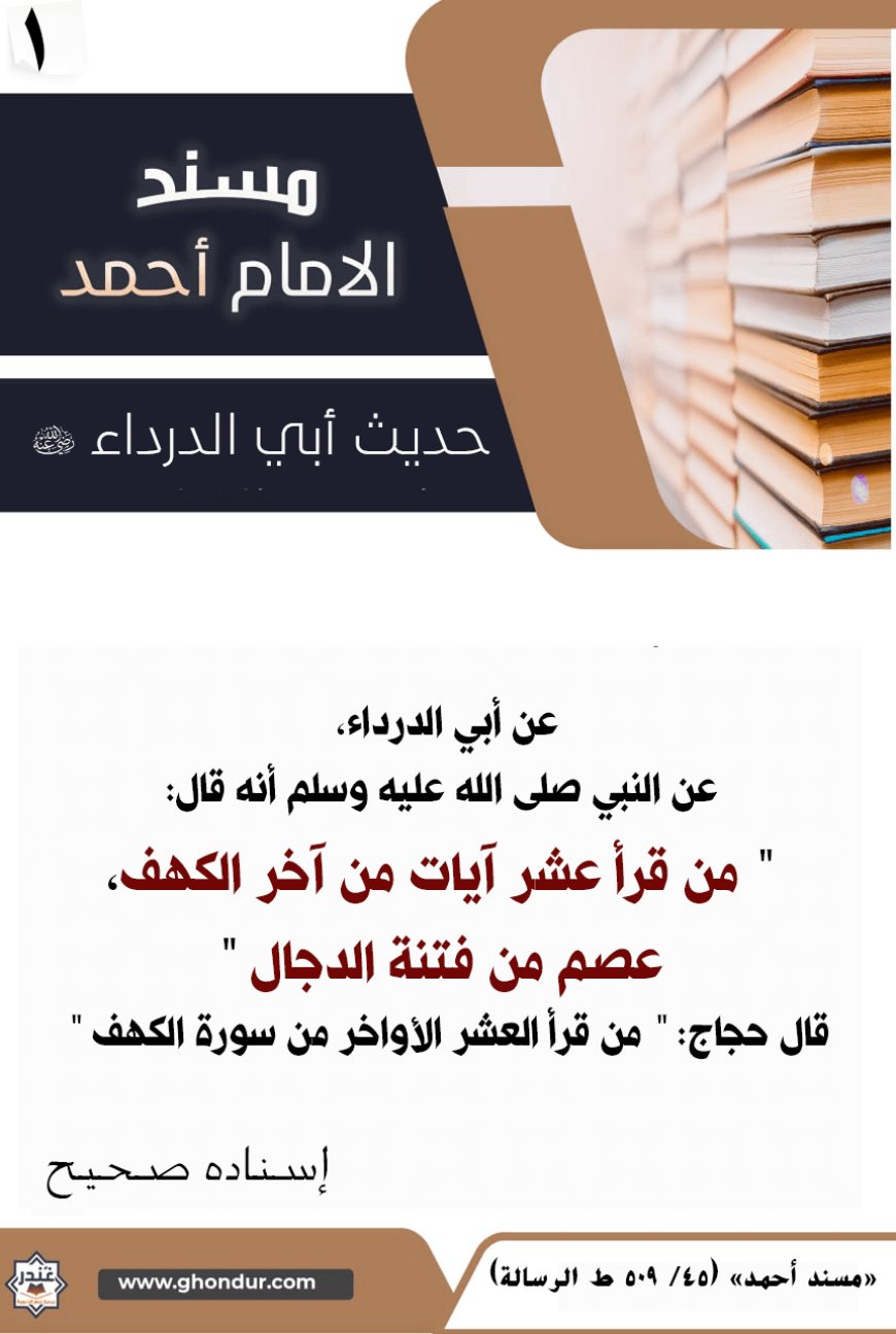 بقية حديث أبي الدرداء رضي الله عنه 1