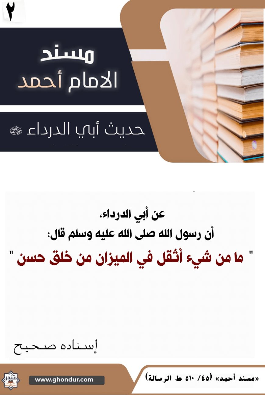 بقية حديث أبي الدرداء رضي الله عنه 2