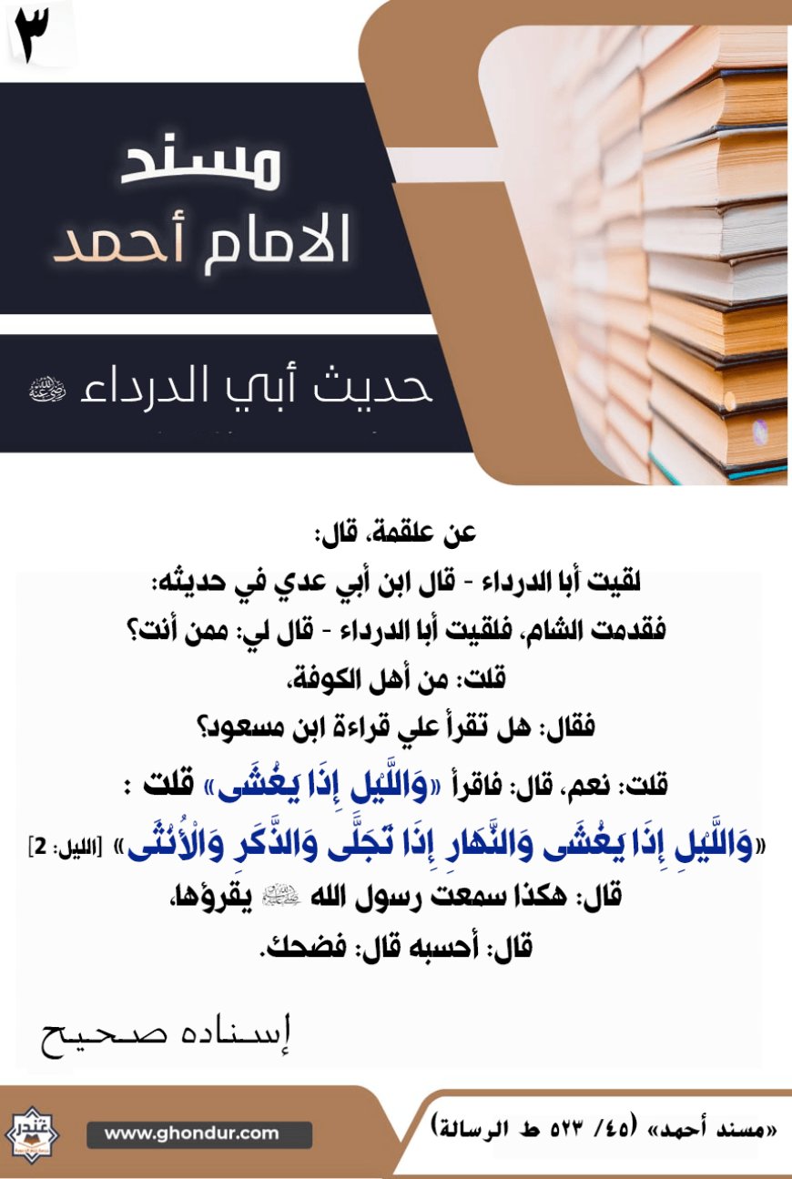 بقية حديث أبي الدرداء رضي الله عنه 3