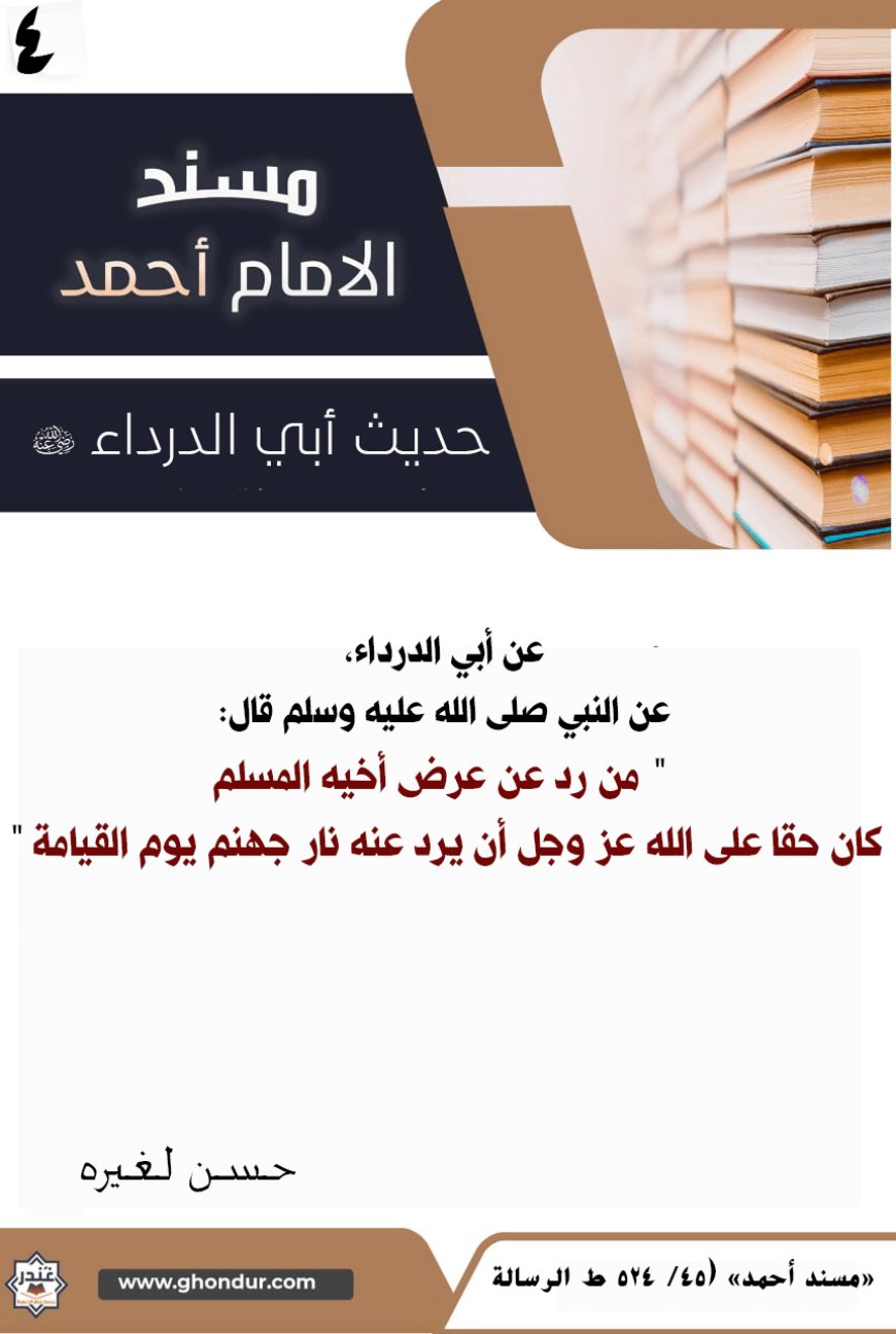 بقية حديث أبي الدرداء رضي الله عنه 4