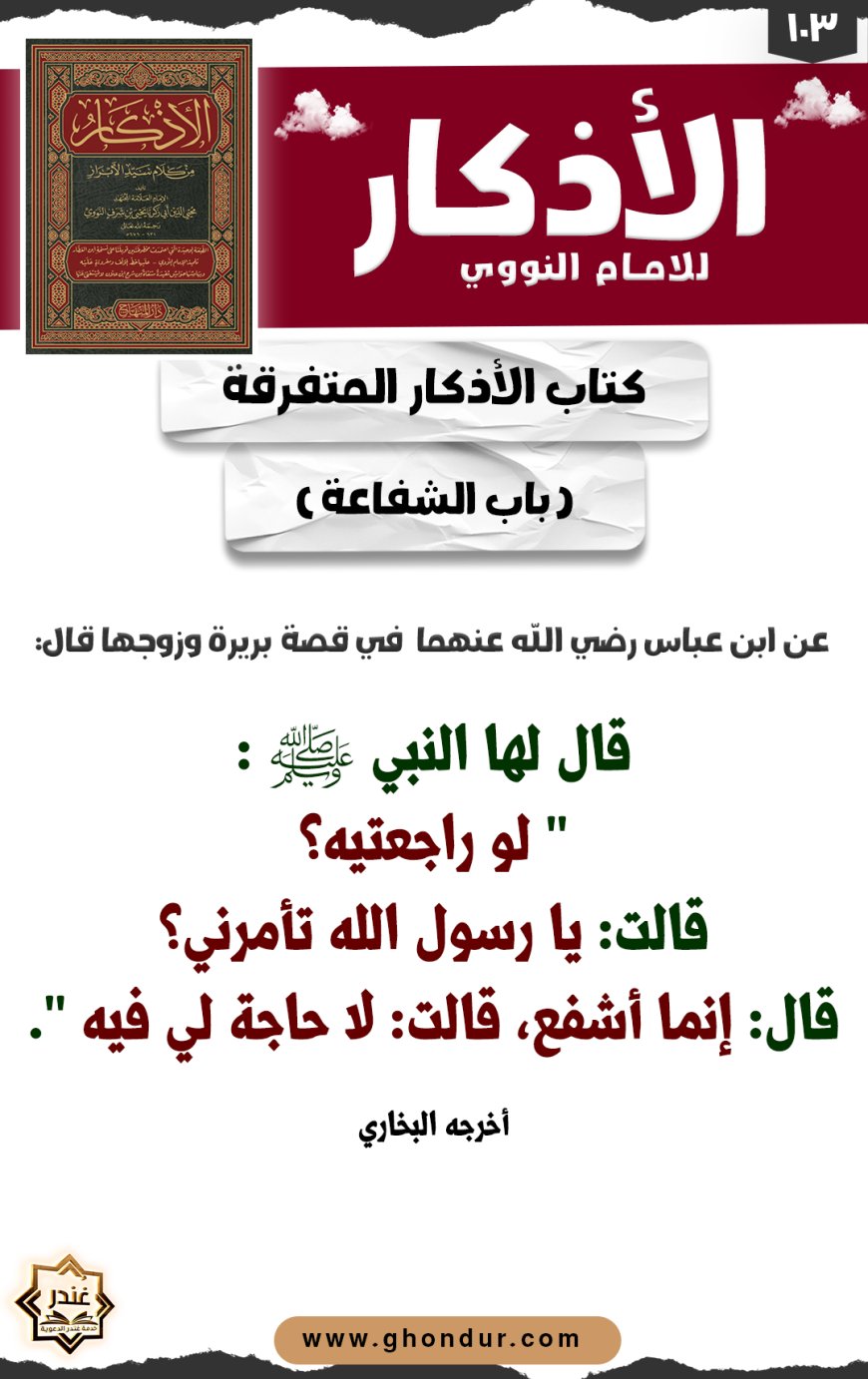 باب الشفاعة