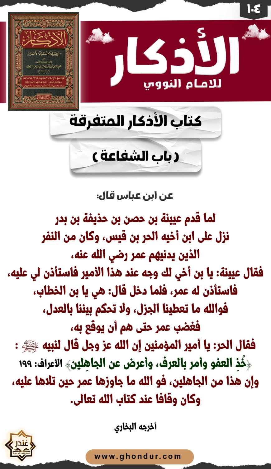 باب الشفاعة