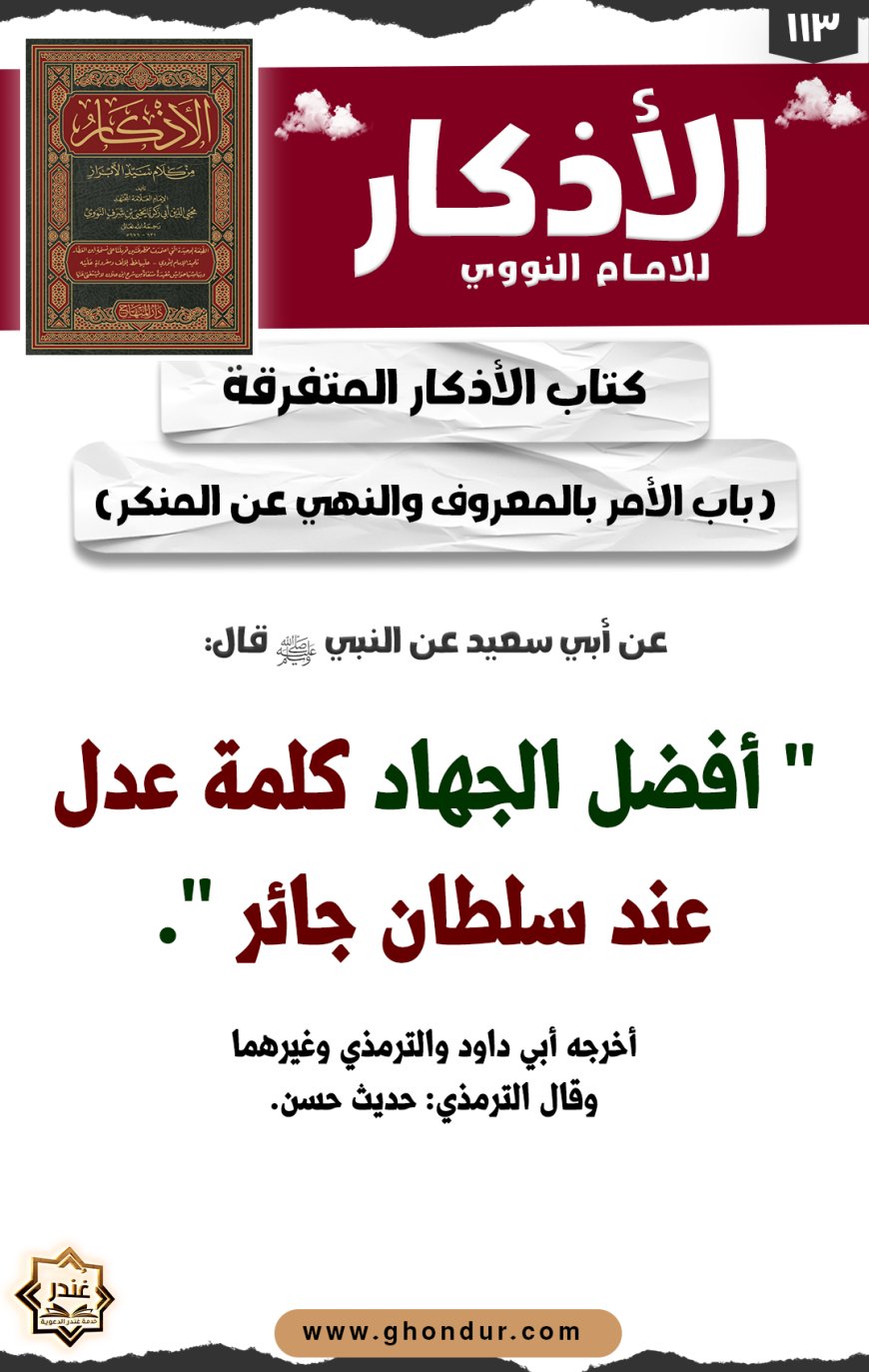باب الأمر بالمعروف والنهي عن المنكر