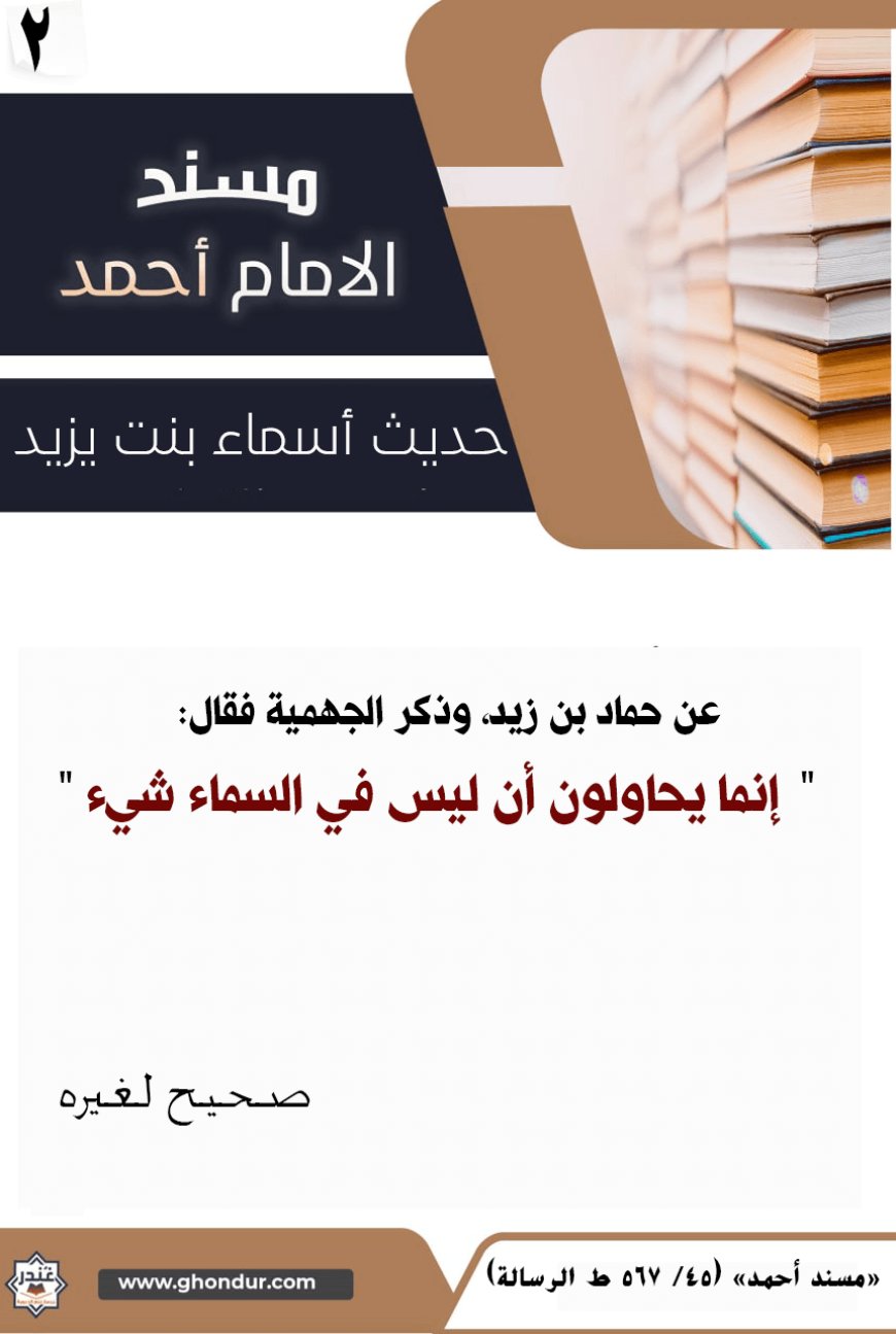 من حديث أسماء بنت يزيد 2