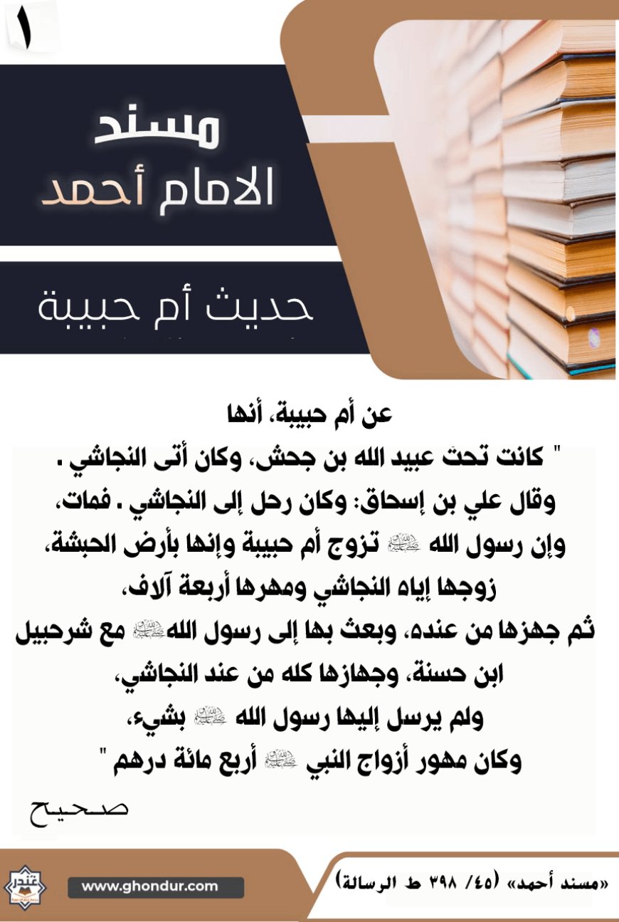 حديث أم حبيبة 1