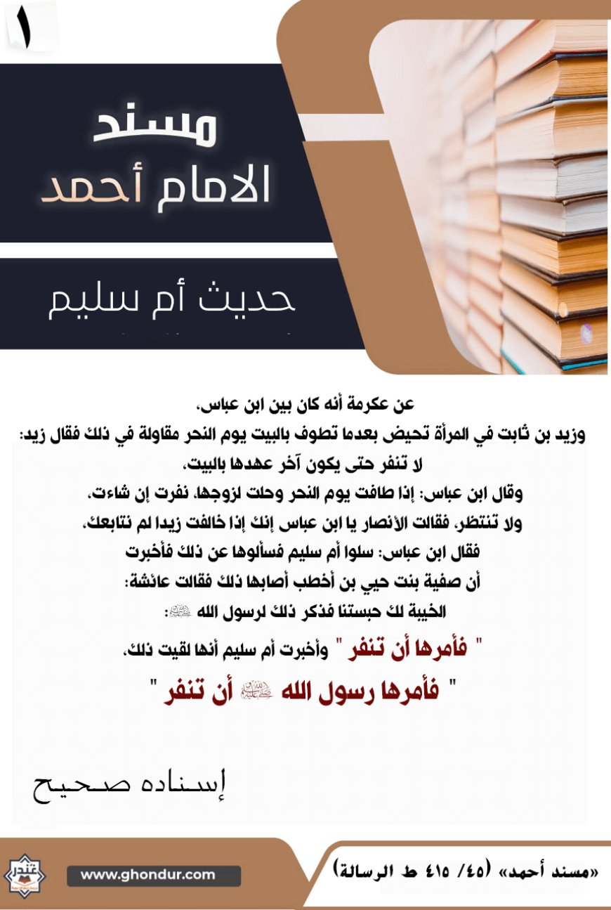 حديث أم سليم 1