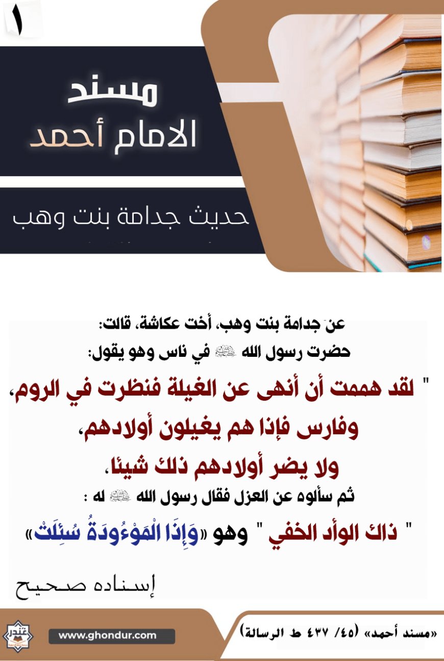 حديث جدامة بنت وهب