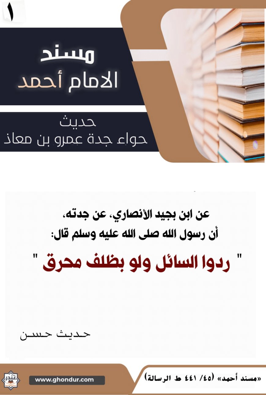 حديث حواء جدة عمرو بن معاذ