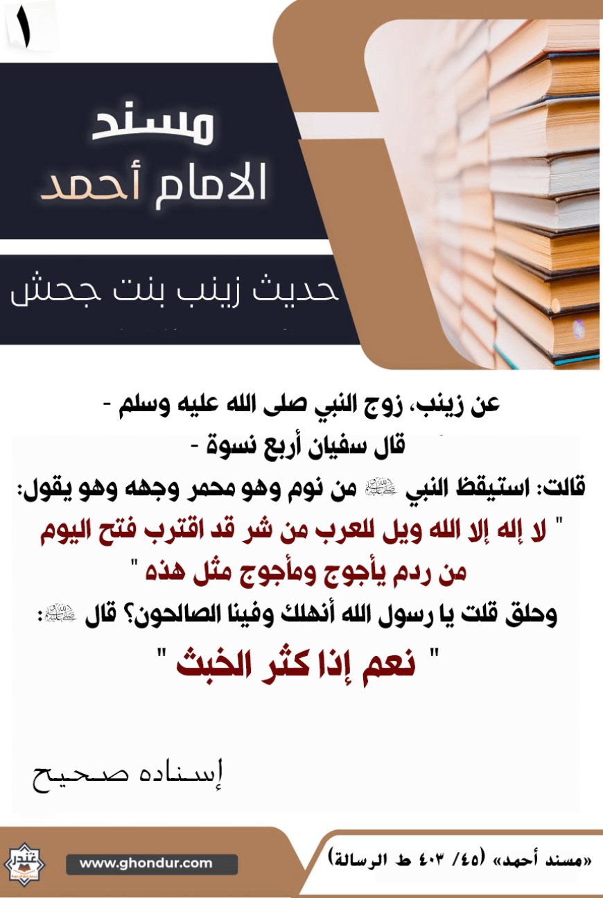 حديث زينب بنت جحش