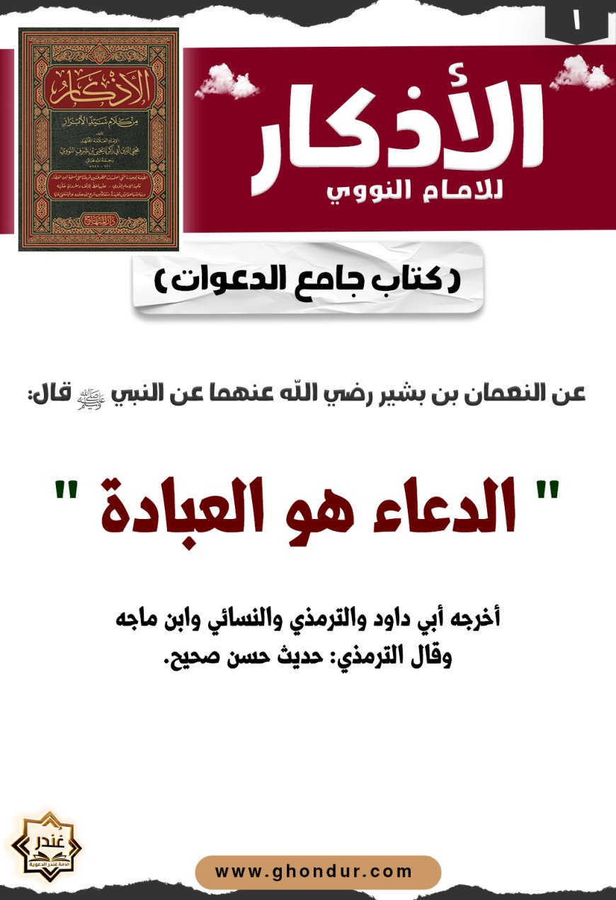كتاب جامع الدعوات