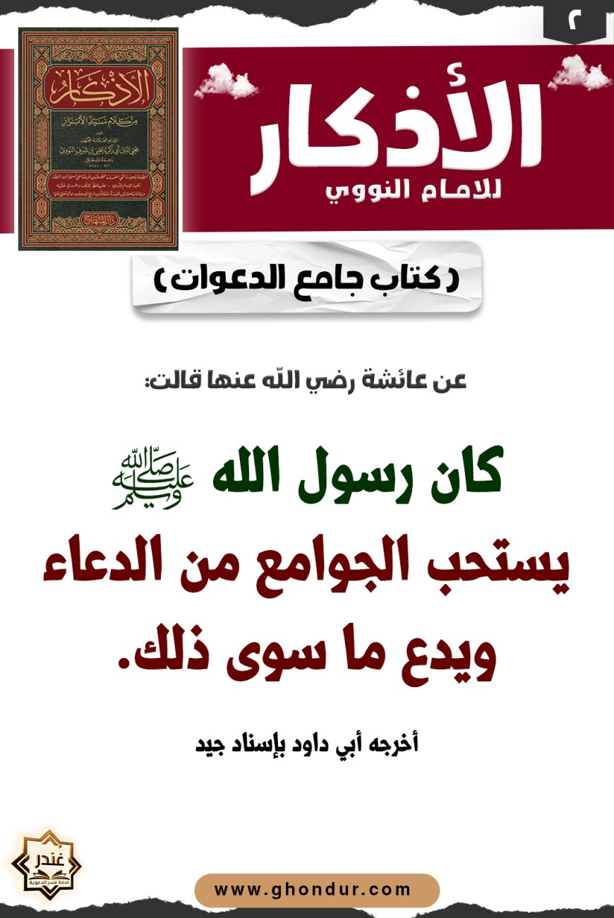 كتاب جامع الدعوات
