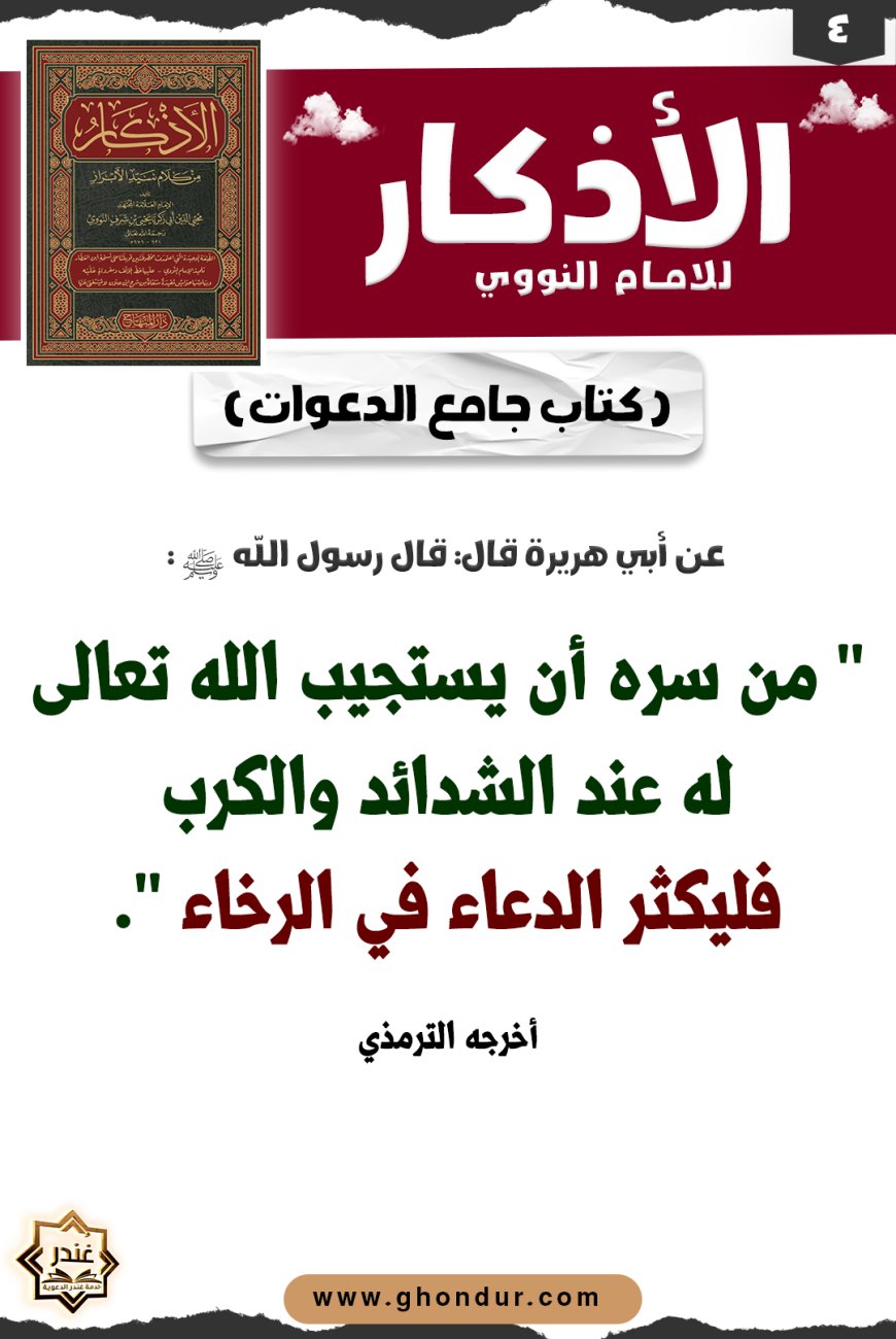 كتاب جامع الدعوات