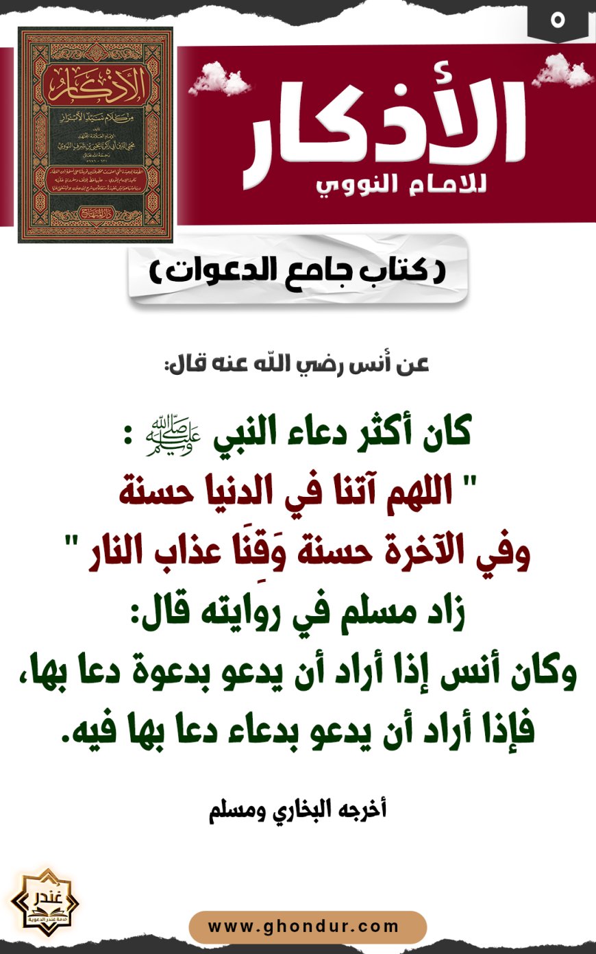 كتاب جامع الدعوات