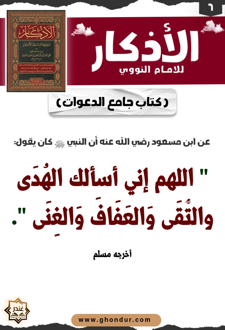 كتاب جامع الدعوات