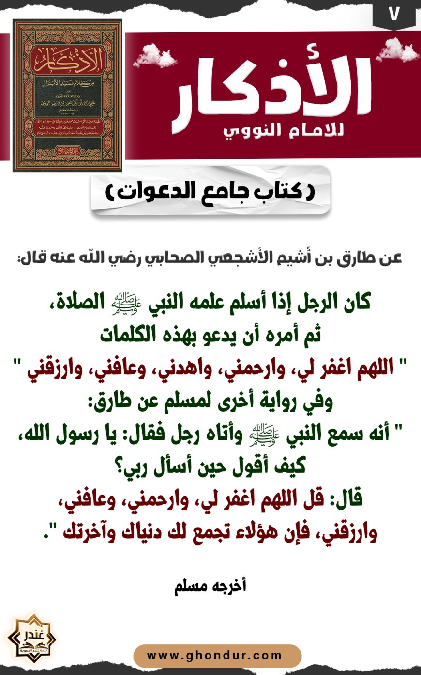 كتاب جامع الدعوات