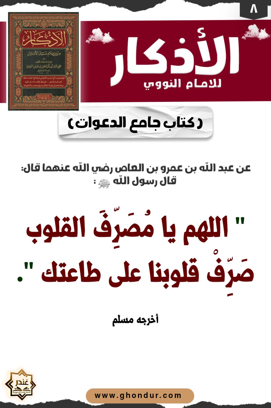 كتاب جامع الدعوات