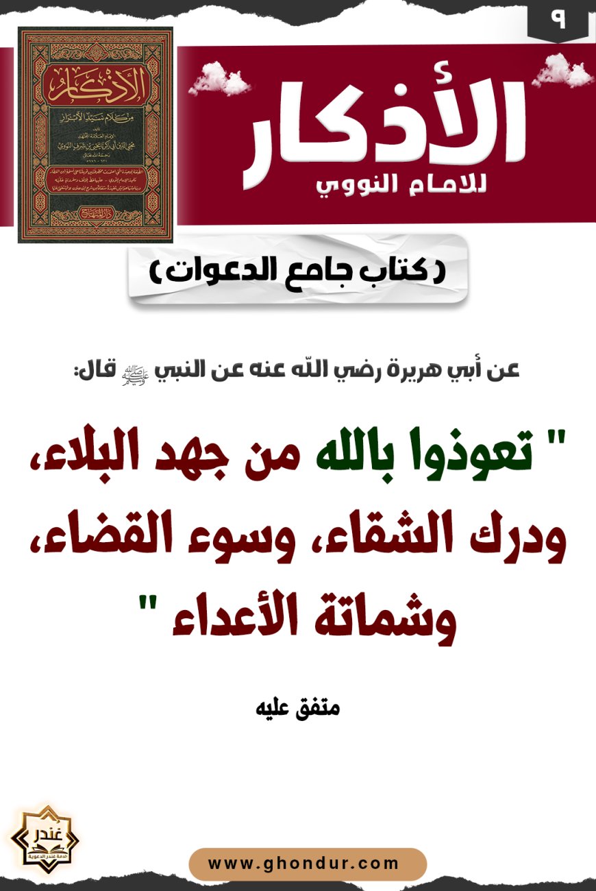 كتاب جامع الدعوات
