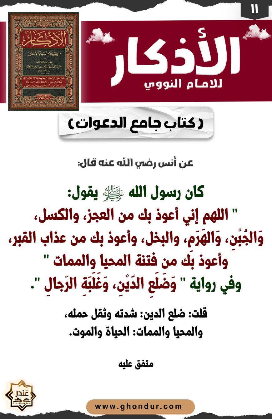 كتاب جامع الدعوات
