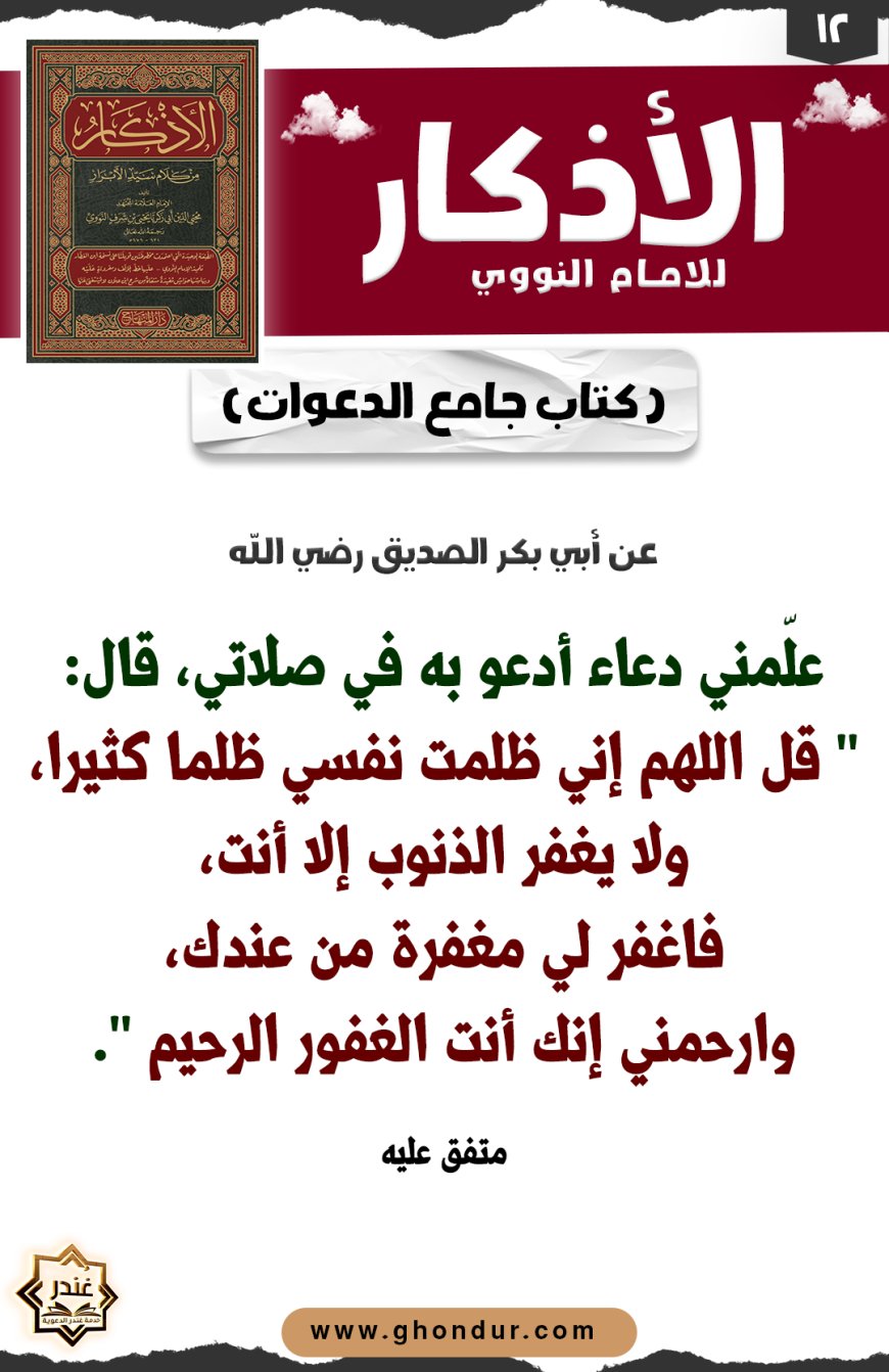 كتاب جامع الدعوات