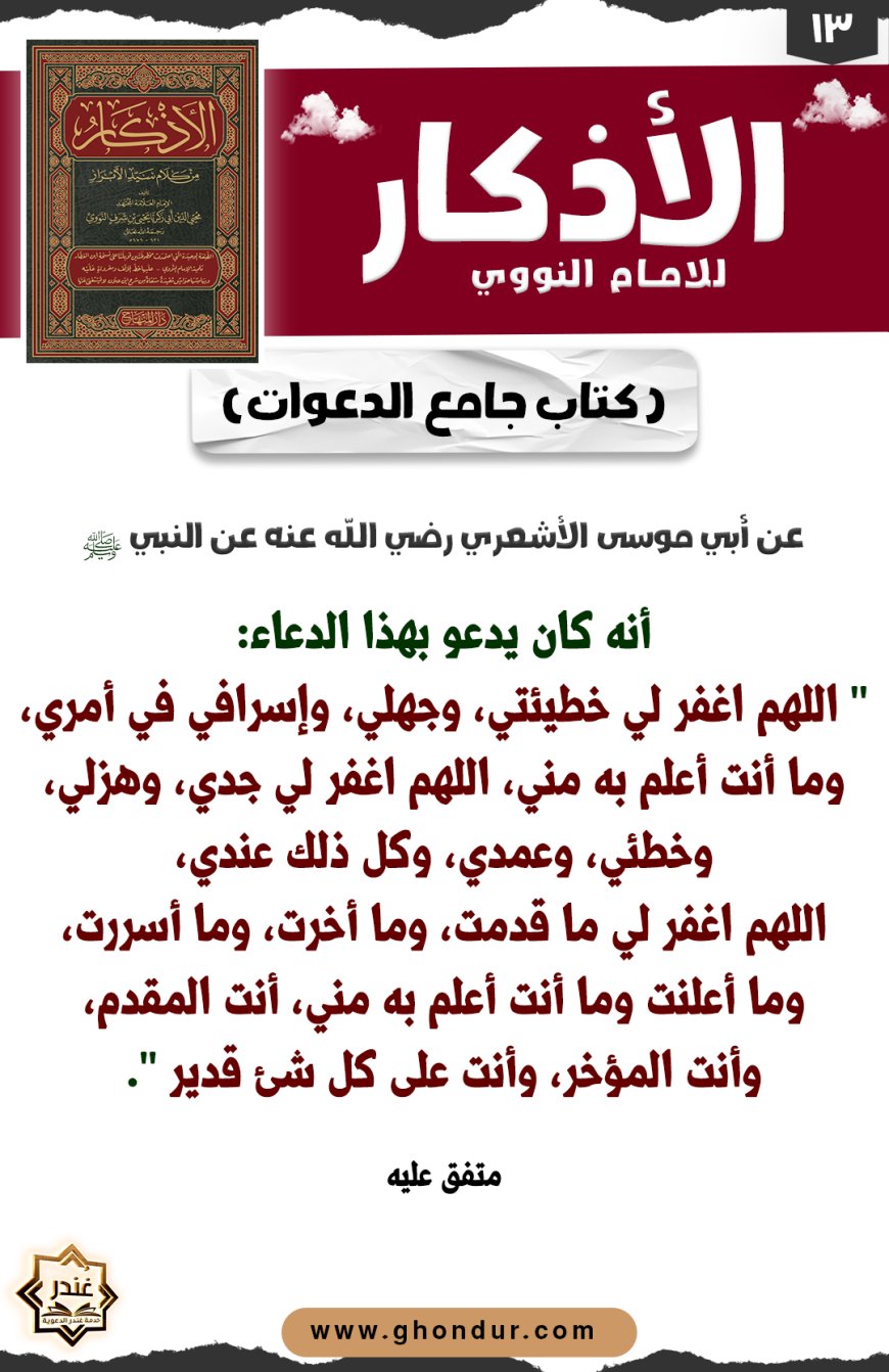 كتاب جامع الدعوات