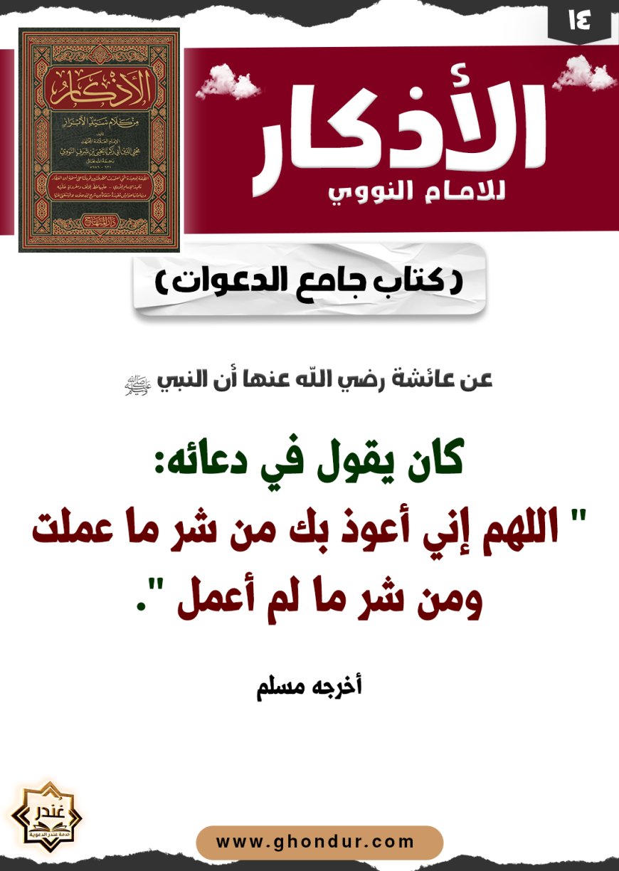 كتاب جامع الدعوات
