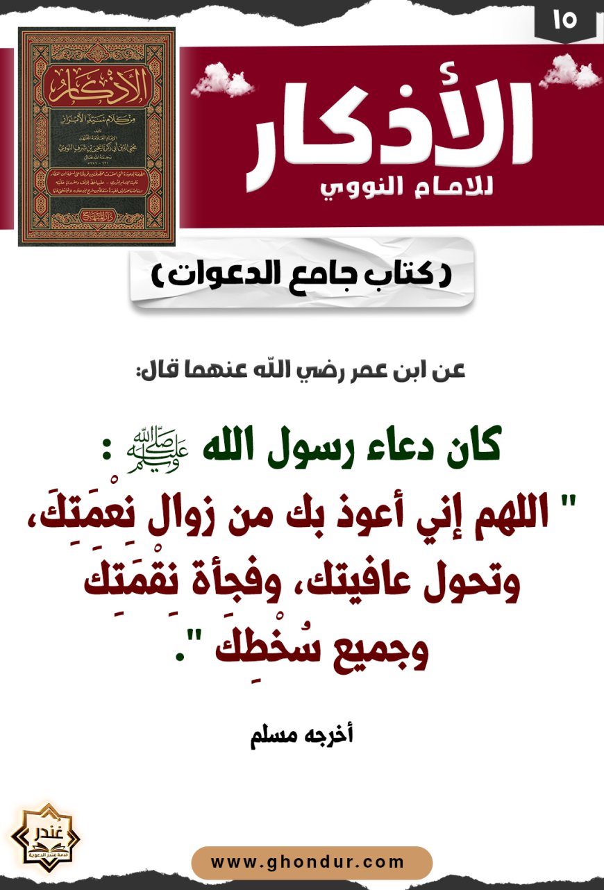 كتاب جامع الدعوات