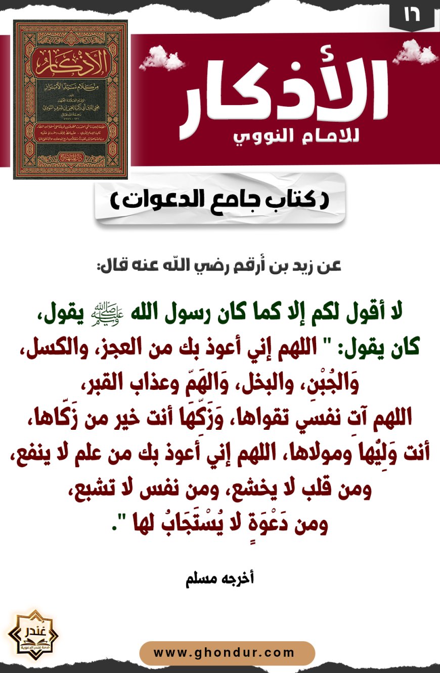 كتاب جامع الدعوات