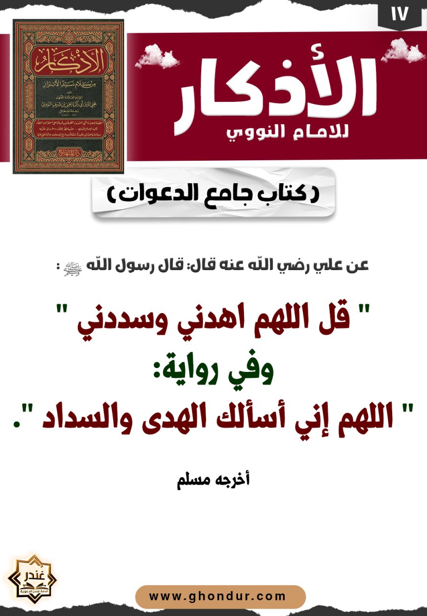 كتاب جامع الدعوات