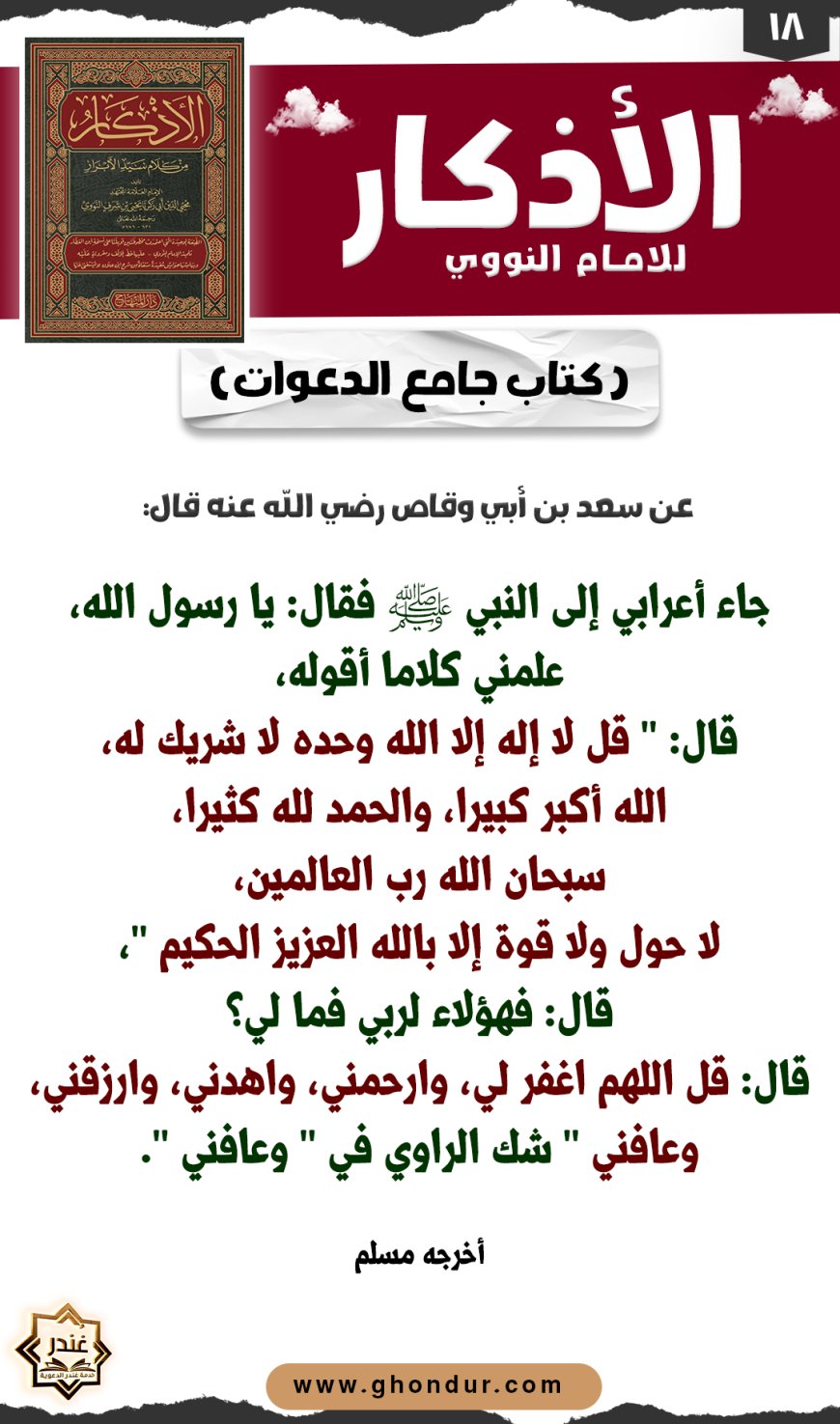 كتاب جامع الدعوات