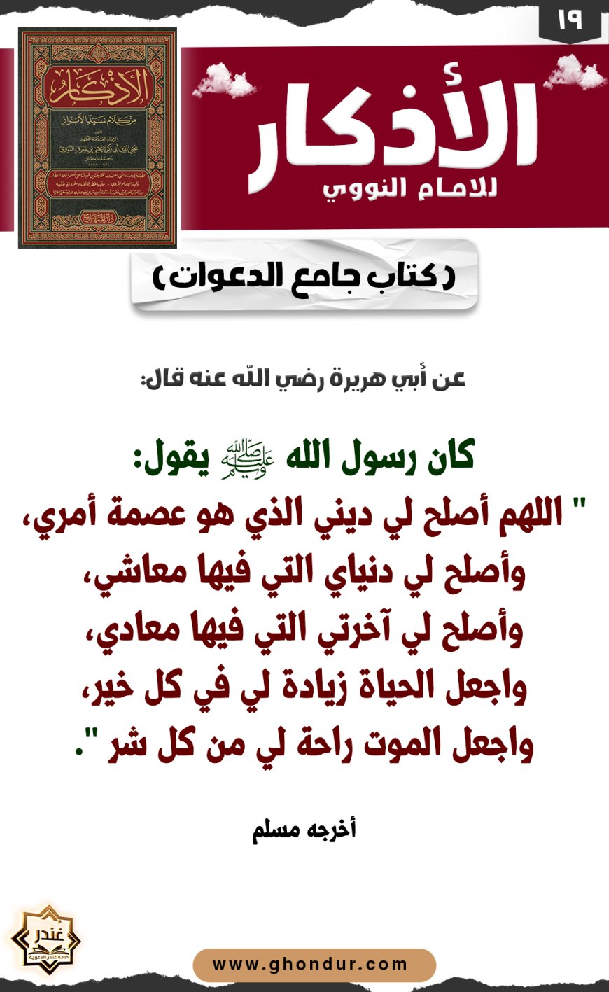 كتاب جامع الدعوات