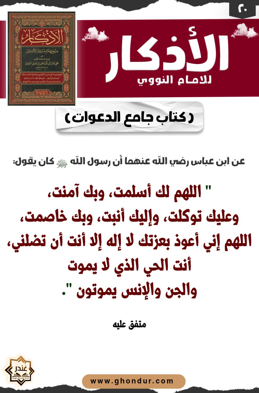 كتاب جامع الدعوات