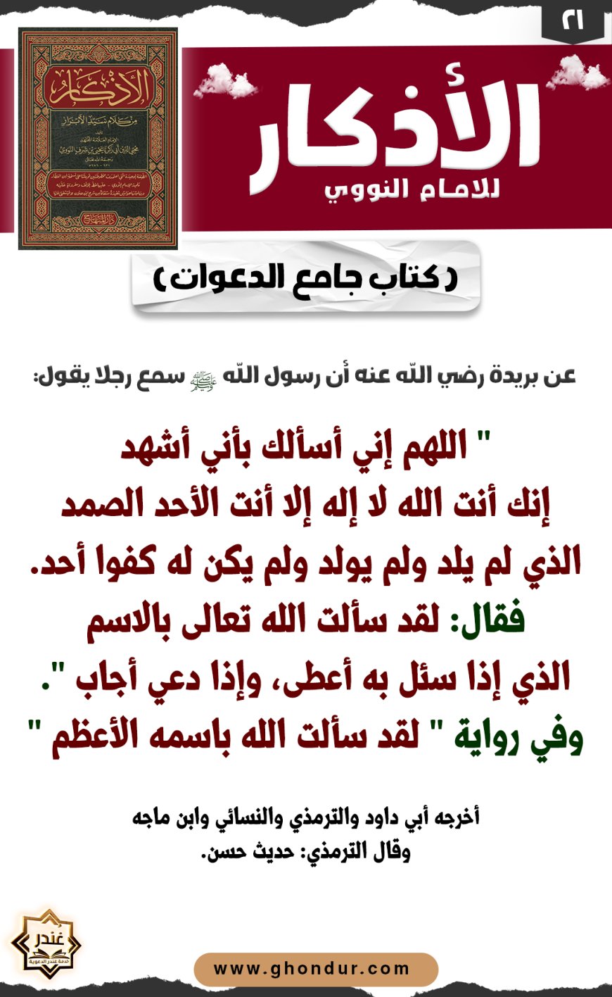 كتاب جامع الدعوات